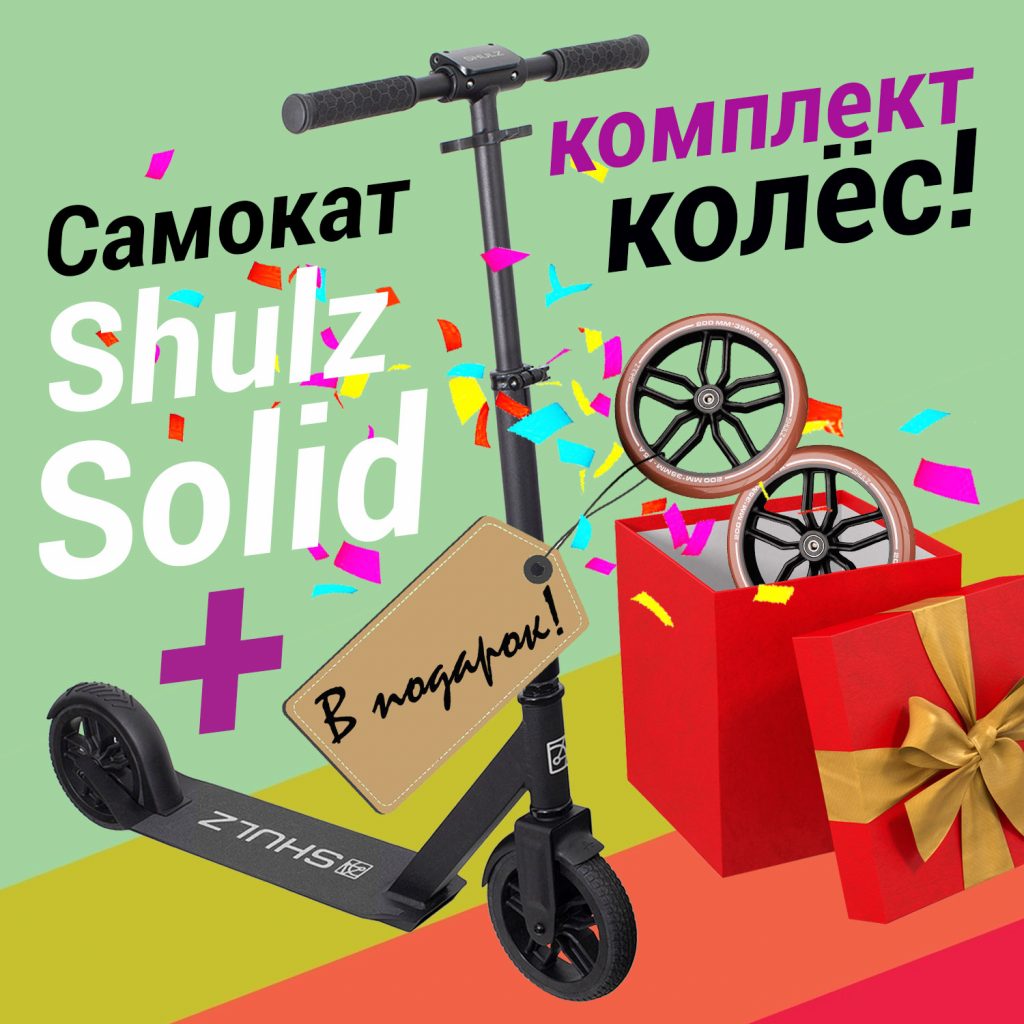 Shulz Solid + жесткие колеса = — SHULZ & STRIDA ЖУРНАЛ