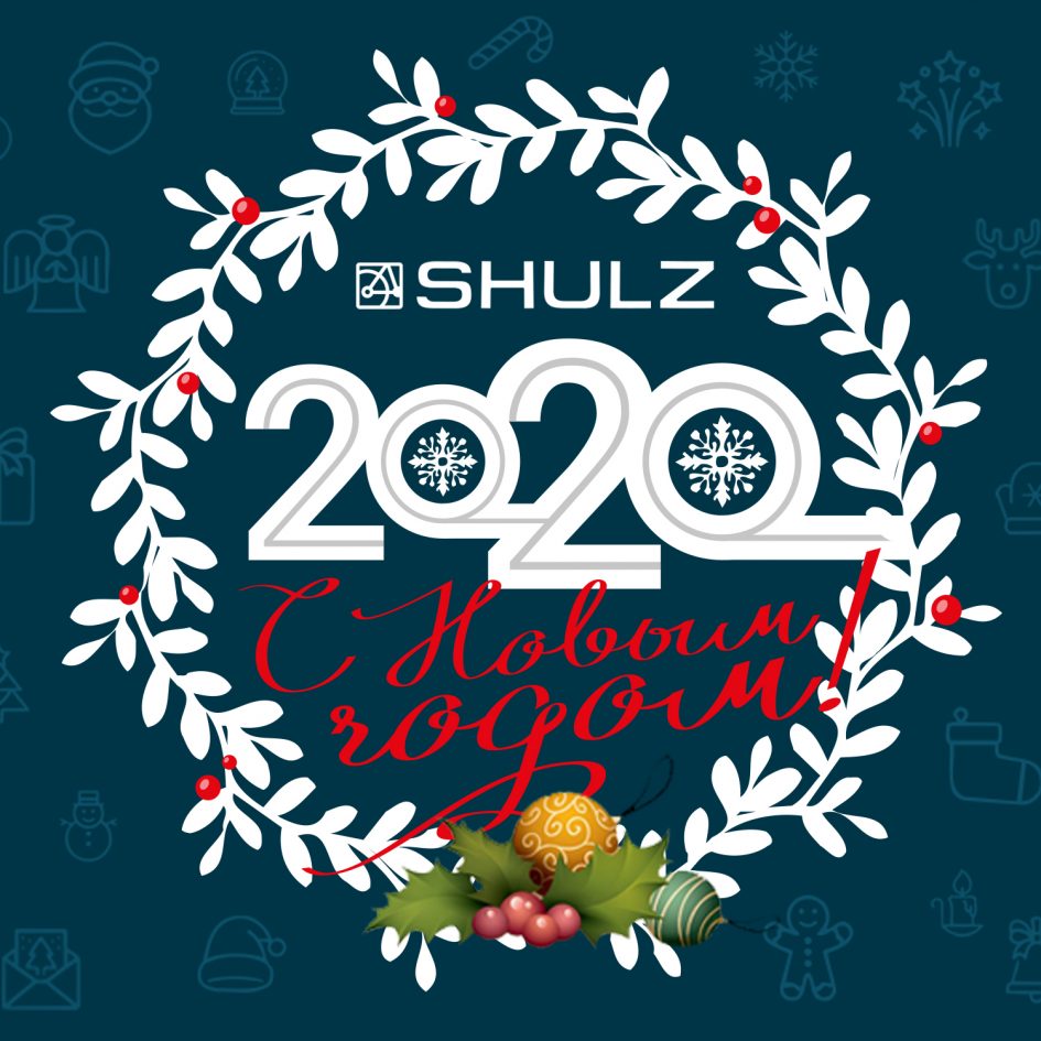 NewYear2020_shulz